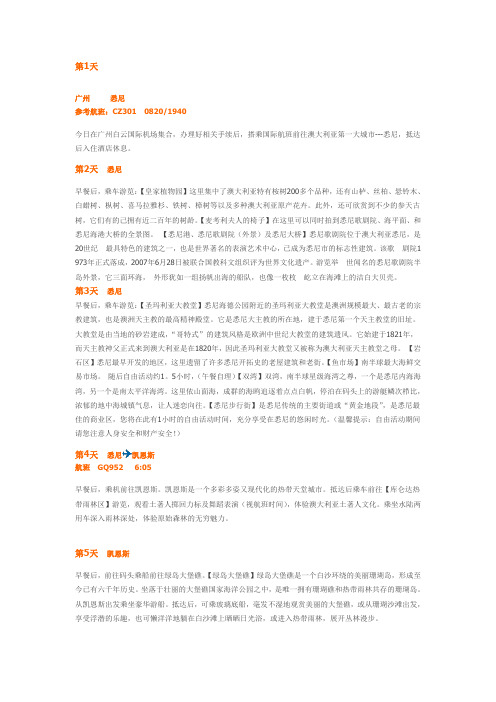 澳新线