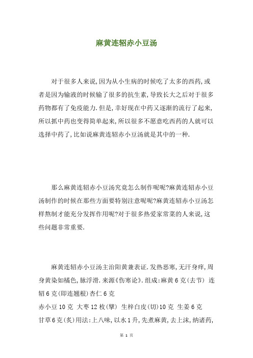 麻黄连轺赤小豆汤