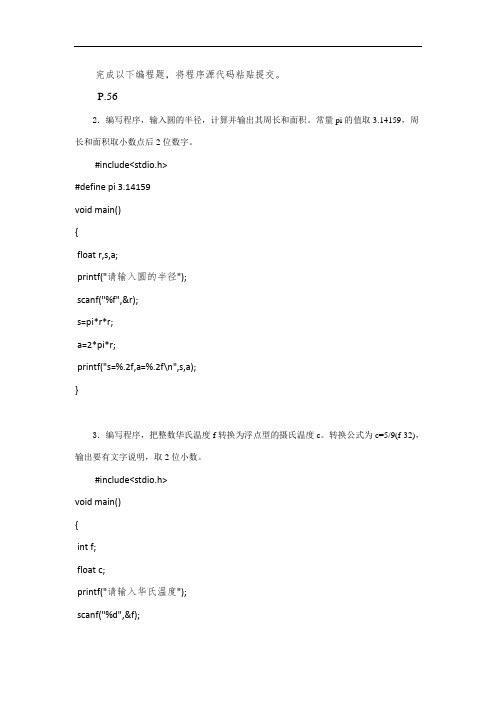 C语言-第三章编程题