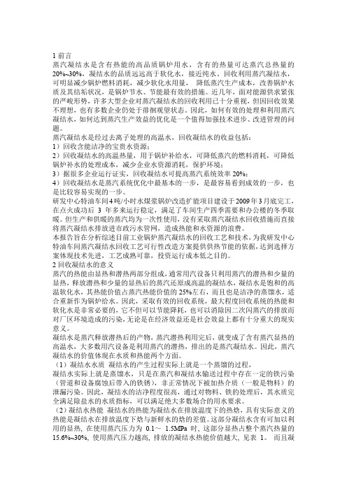 4T锅炉蒸汽冷凝水回收工艺可行性报告