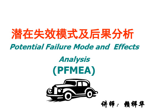 PFMEA (中文版)