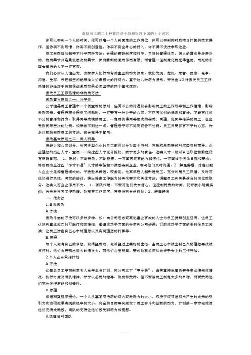 激励员工的二十种非经济手段和管理下属的十个诀窍