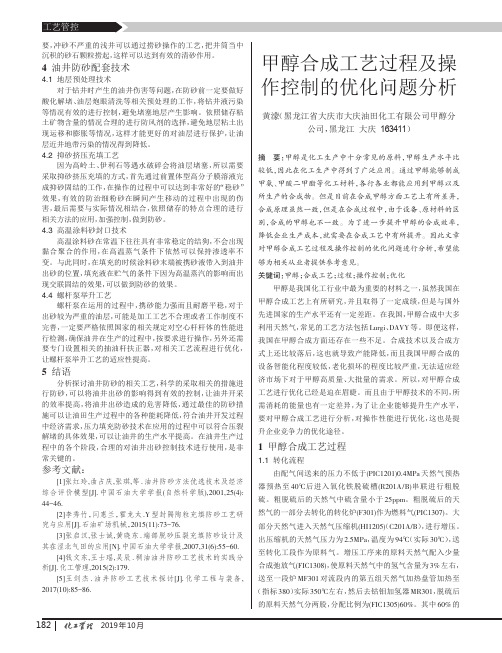 甲醇合成工艺过程及操作控制的优化问题分析