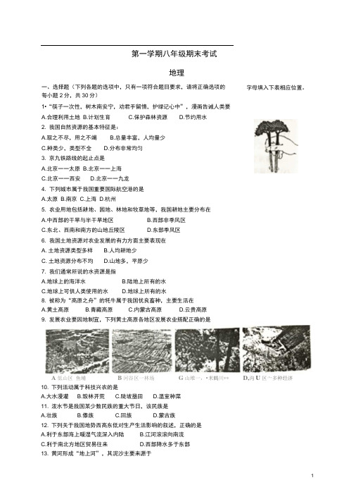 太原市八年级地理上学期期末试题新人教版