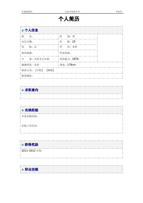 简历与自荐信