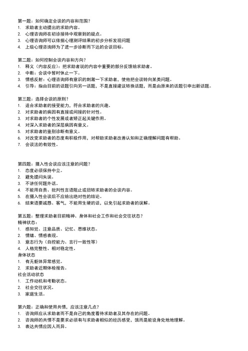 心理二级考试资料知识点汇总