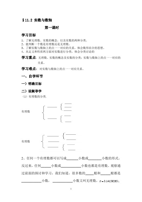 实数与数轴  课时1