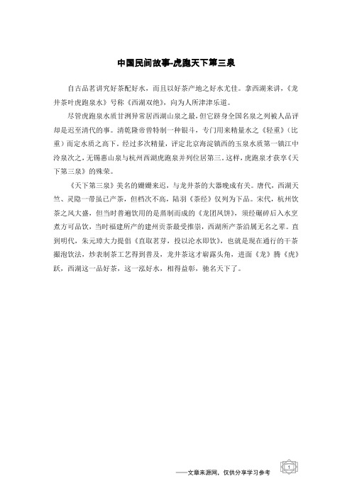 虎跑天下第三泉_中国民间故事