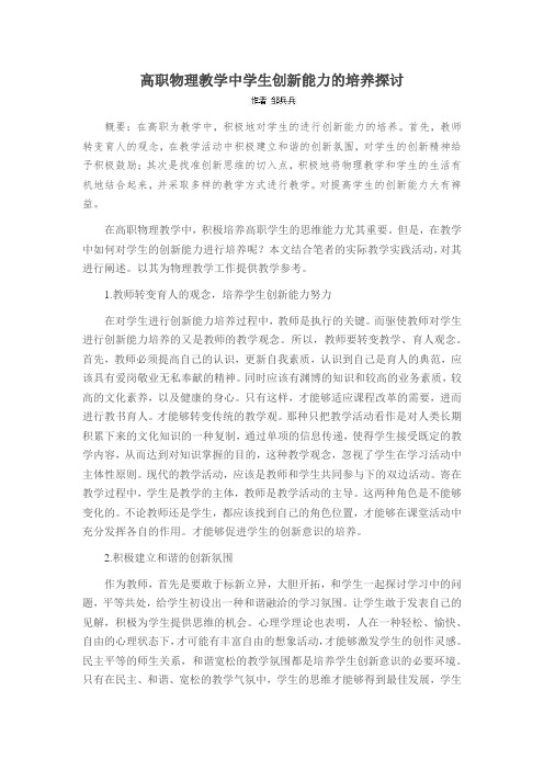 高职物理教学中学生创新能力的培养探讨