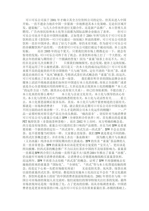 可口可乐的启示