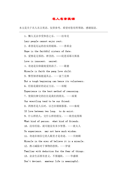 名人名言英语_1