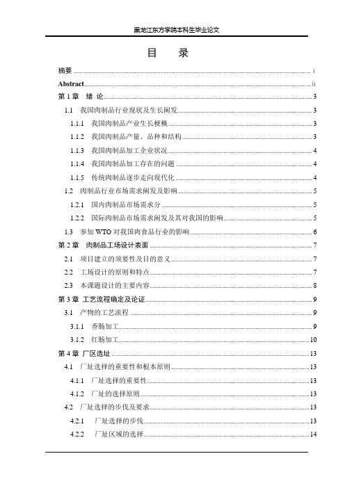 日产20t香肠红肠工厂的设计论文
