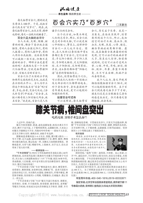 百会穴实乃“百岁穴”