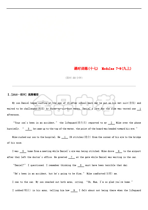 浙江省2019届中考英语总复习 第一篇 教材梳理篇 课时训练17 Modules 7-9(九上)试题 (新版)外研版