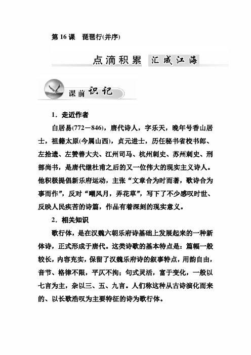 2020年高考语文必修三总复习讲义：第16课   琵琶行