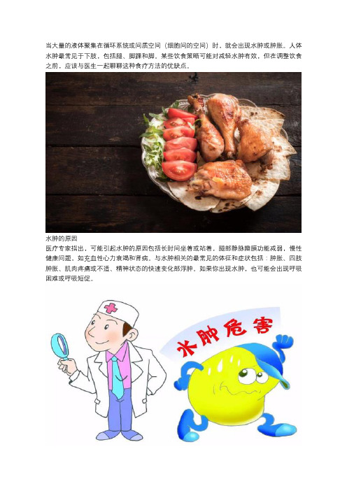 哪些食物能减少水肿症状？