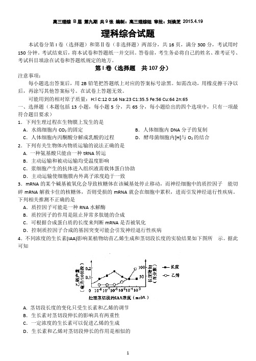 山东省德州市2015届高三下学期3月一模考试试题 Word版含答案资料