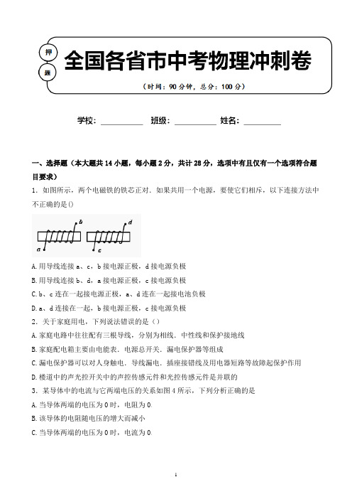 2020年四川省达州市中考物理适应性考试试卷解析版(全网唯一)