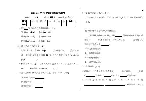 部编人教版2019-2020学年五年级语文第二学期期末测试卷及答案