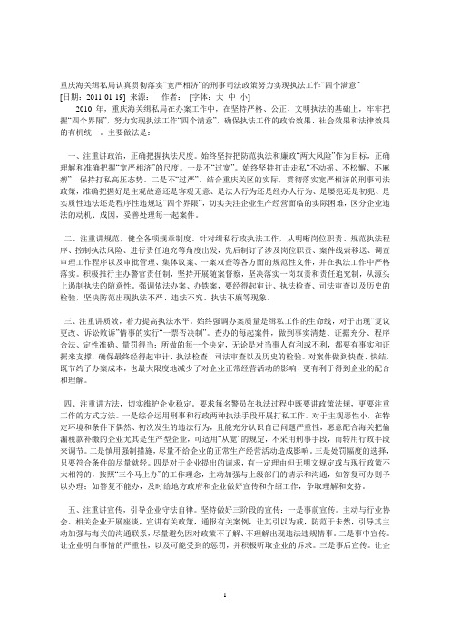 贯彻落实“宽严相济”的刑事司法政策
