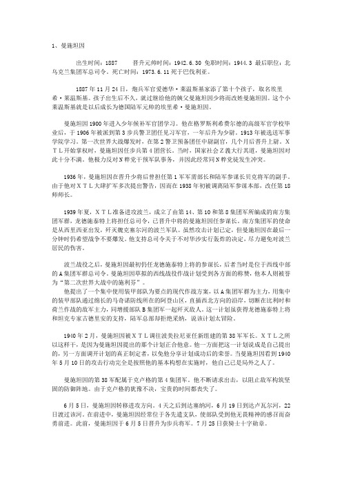 德意志第三帝国二十七位元帅1