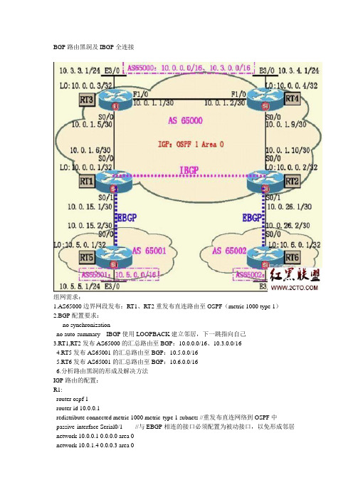 BGP路由黑洞及IBGP全连接