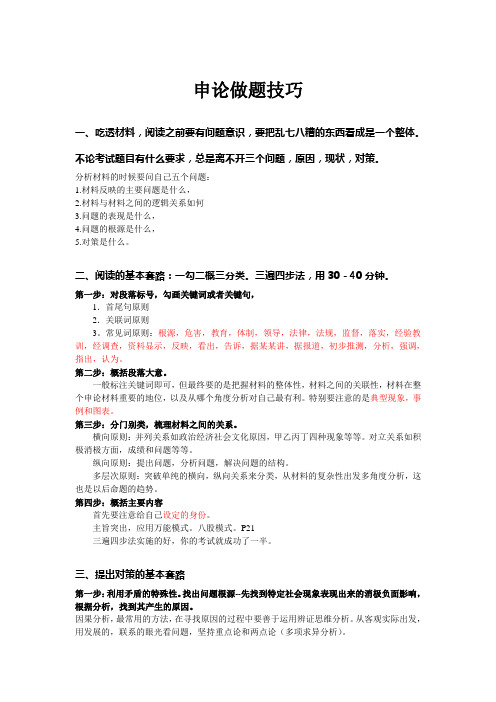 申论做题技巧