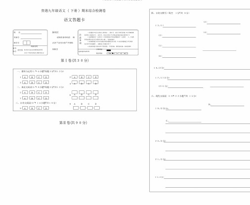 九年级语文下册期末综合检测卷答题卡2397
