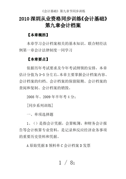《会计基础》第九章节同步训练
