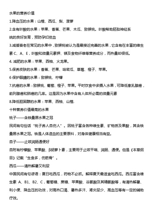 十种营养价值最高的水果