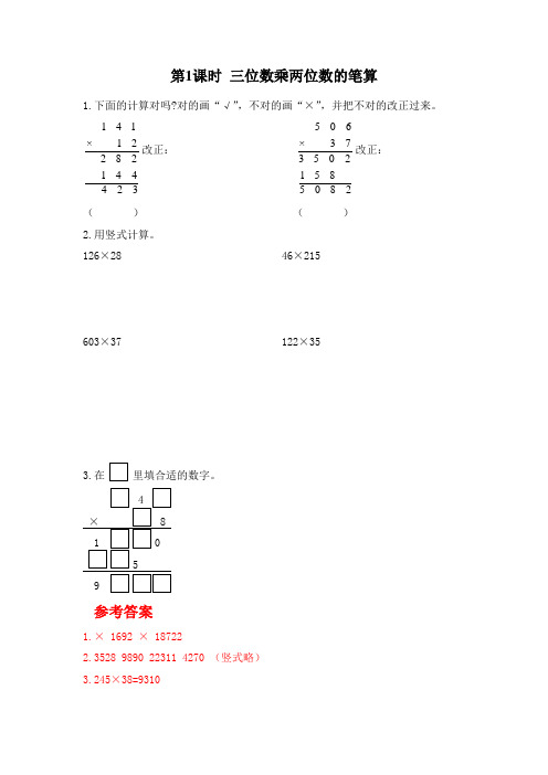 苏教版四年级下册数学第三单元《 三位数乘两位数 》一课一练习题(含答案)sc