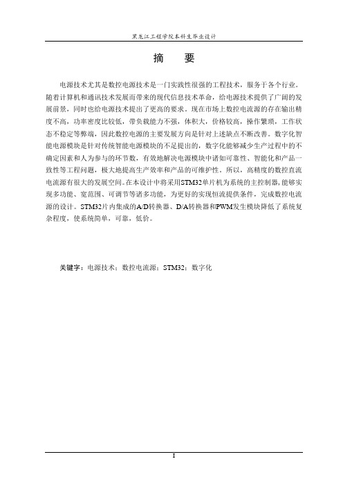 基于stm32的数控电流源设计