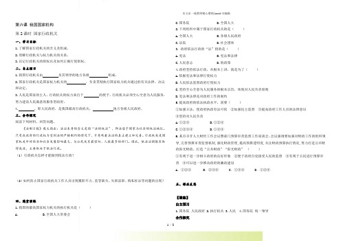 第3课时 国家行政机关(导学案)