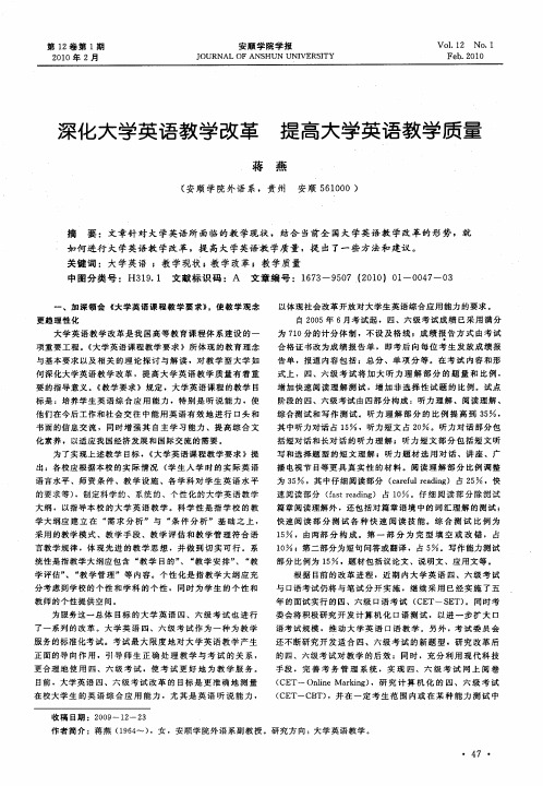 深化大学英语教学改革  提高大学英语教学质量