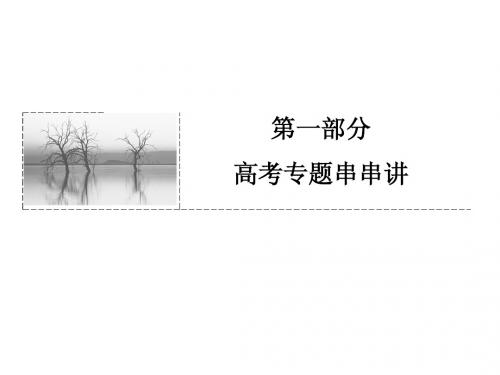 【状元之路】2015届高考数学二轮(文理通用)专题知识突破课件：1-5-3(专题五 解析几何)