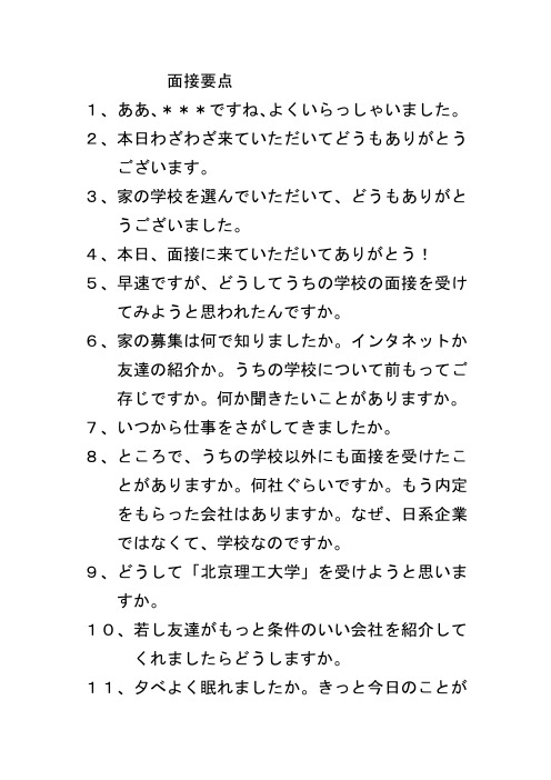 日本语面接要点