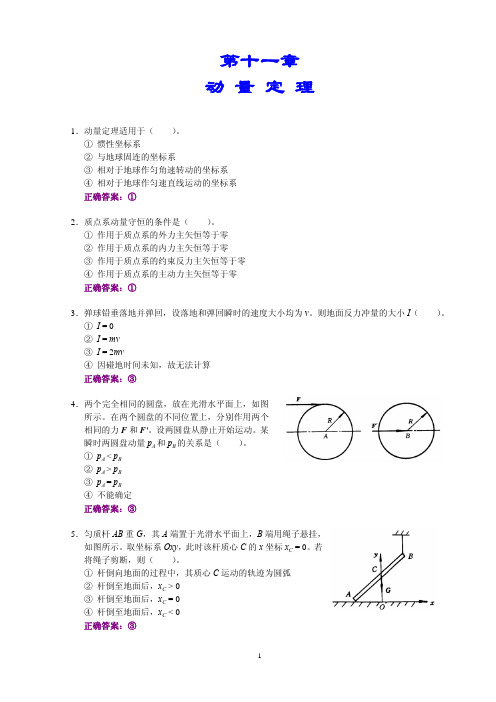 南航理论力学习题答案11(1)