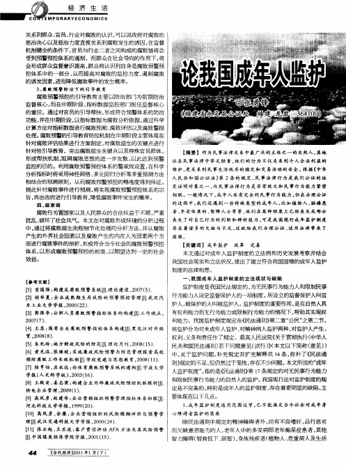 论我国成年人监护制度的改革与完善