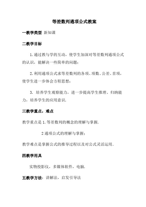 等差数列通项公式的教学设计示例