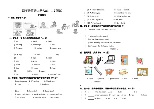 PEP小学英语四年级上册第一单元测试题