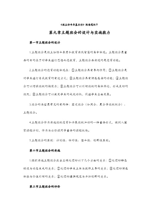 《班主任专业基本功》阅读笔记9