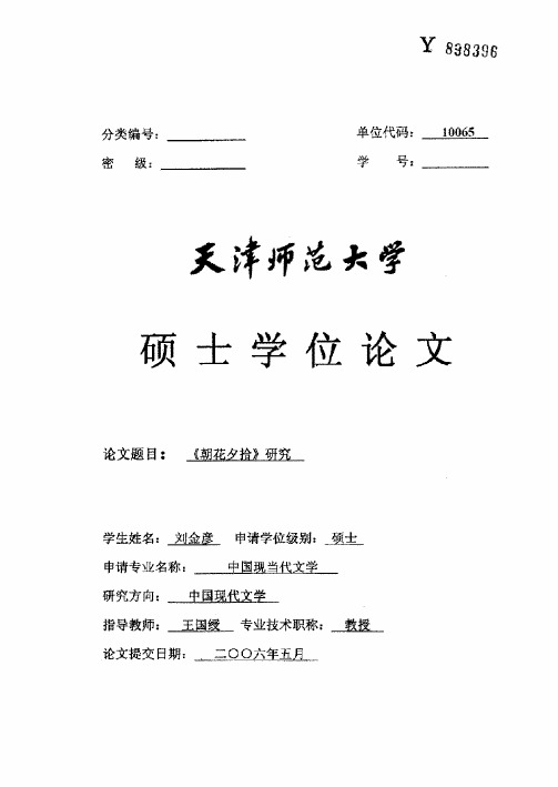《朝花夕拾》研究