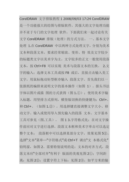 cdr文字编辑
