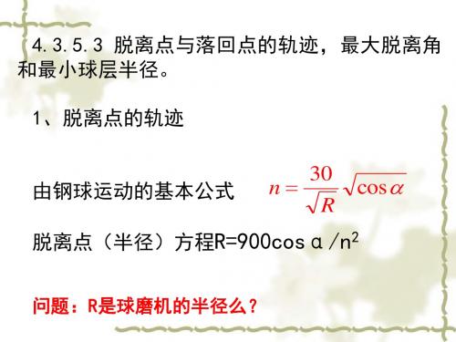 山东理工大学资源与环境工程学院粉体工程课件  第四章(4)