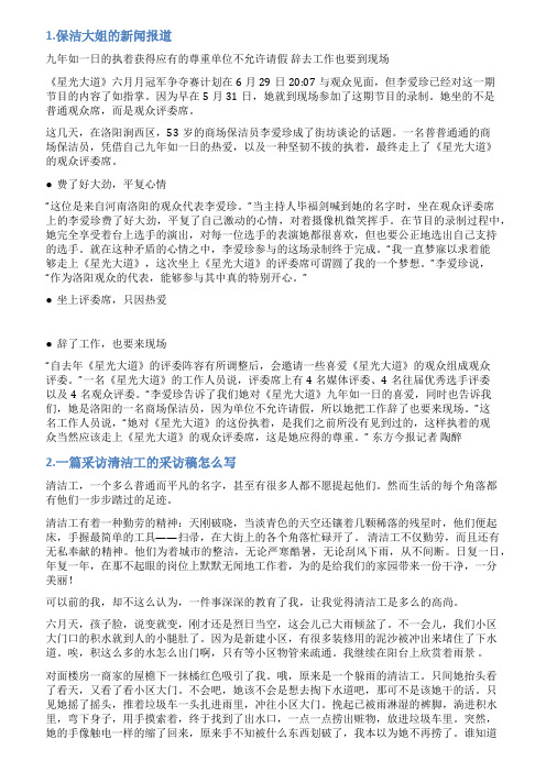 关于保洁员的新闻稿件