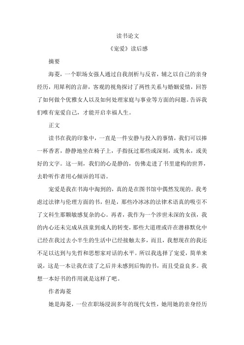 宠爱读后感