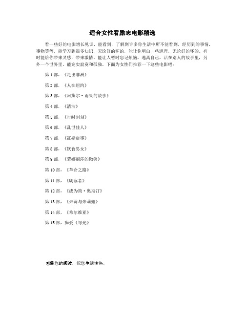 适合女性看励志电影精选