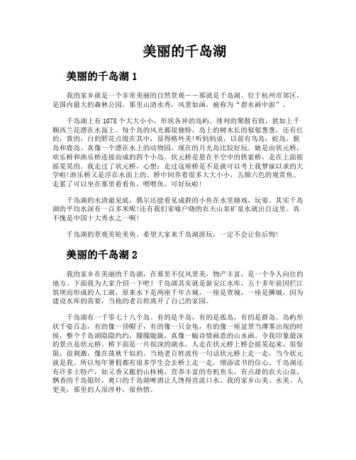 美丽的千岛湖