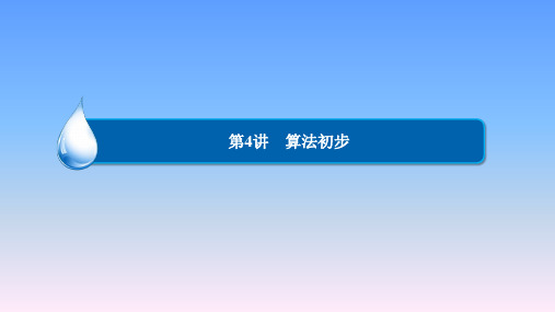 算法初步课件