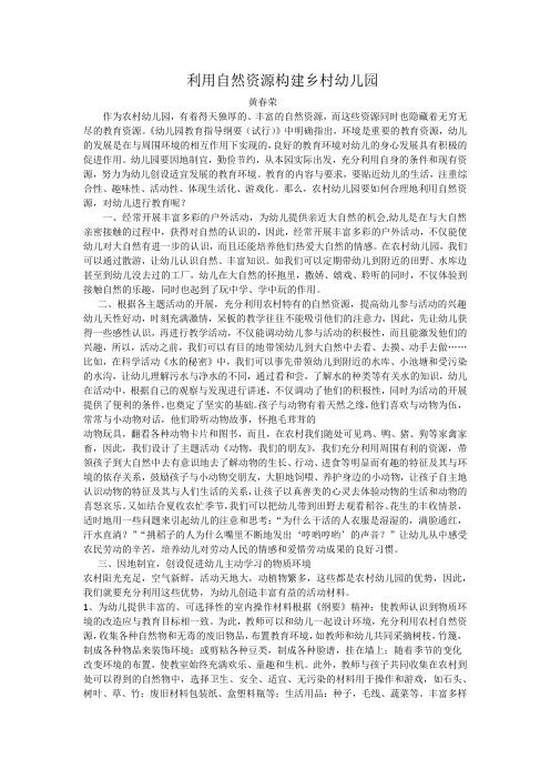 浅谈农村幼儿园如何有效地利用自然资源